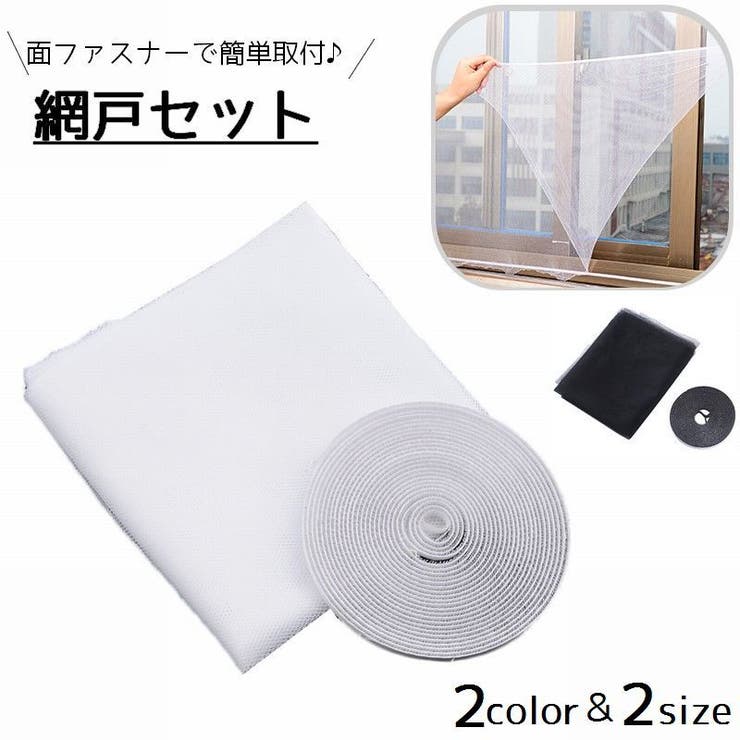pelpon様3点おまとめ購入 網戸セット 後付け DIY[品番：FQ000178845]｜PlusNao