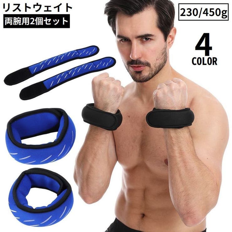 リストウェイト 450g 2個セット | PlusNao | 詳細画像1 
