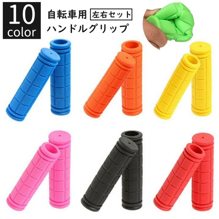 自転車用ハンドルグリップ 左右セット ハンドルバー | PlusNao | 詳細画像1 
