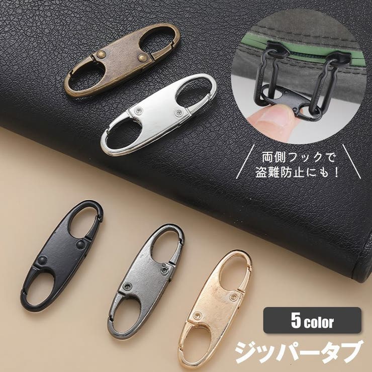 ジッパータブ 単品 1個 | PlusNao | 詳細画像1 