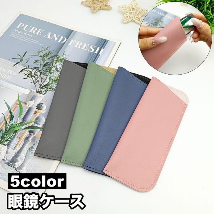 眼鏡ケース メガネケース サングラスケース | PlusNao | 詳細画像1 