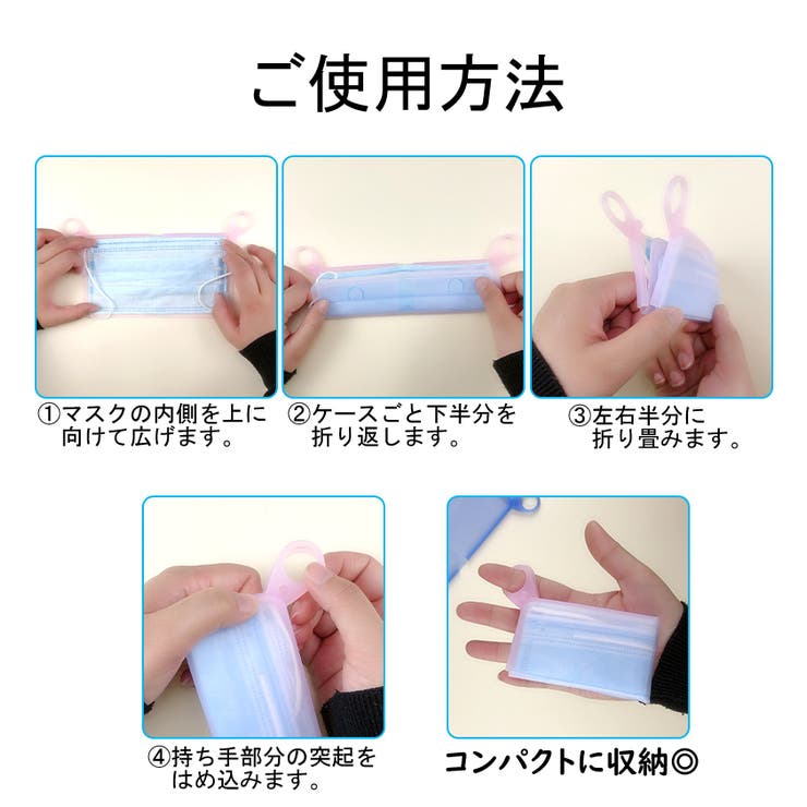 マスクケース マスク入れ マスク収納 | PlusNao | 詳細画像8 