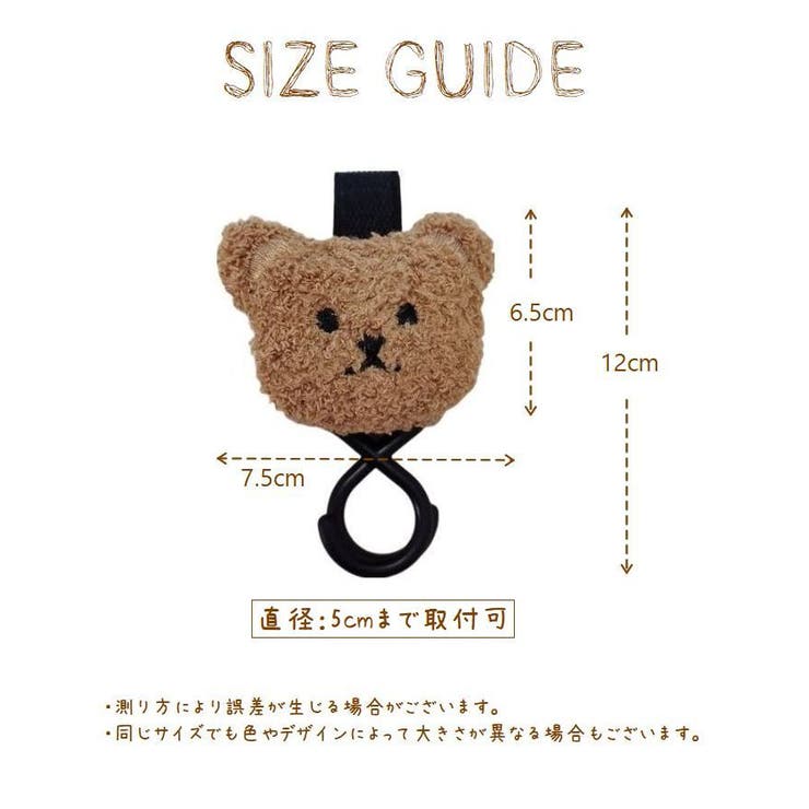 ベビーカーフック 2個セット くま | PlusNao | 詳細画像10 