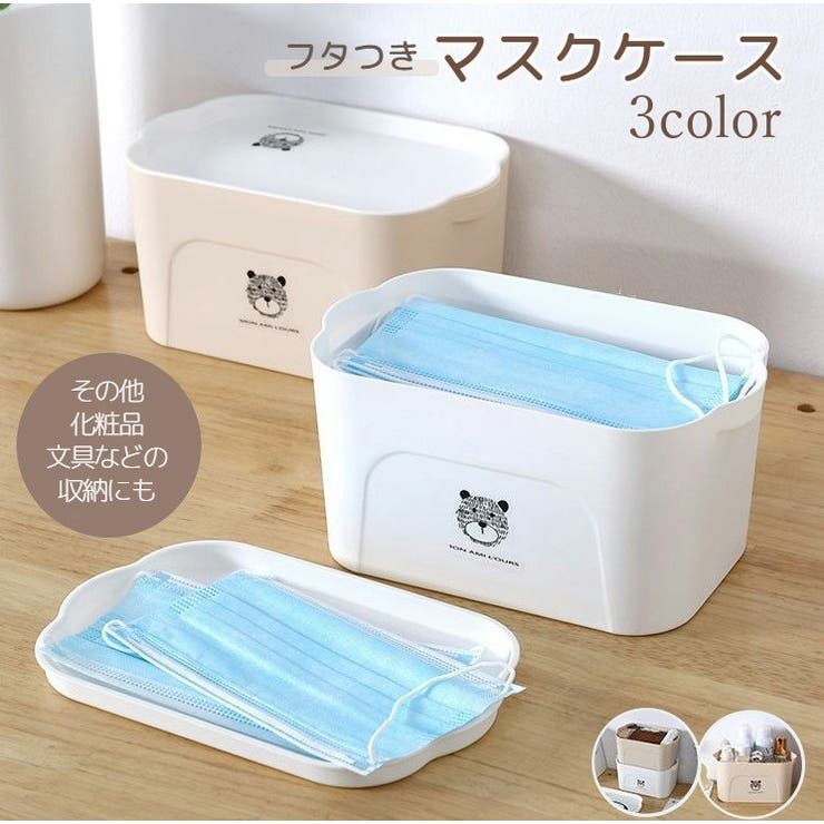 マスクケース ハードケース マスク収納[品番：FQ000151249]｜PlusNao