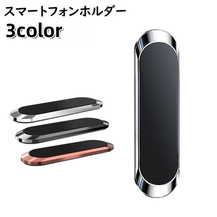 スマートフォンホルダー マグネット式 カーアクセサリー | PlusNao | 詳細画像1 