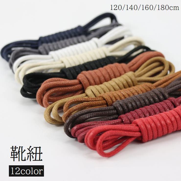 靴紐 靴ひも 2本セット | PlusNao | 詳細画像1 