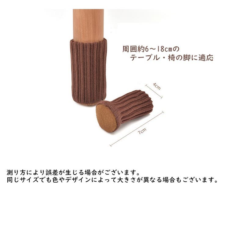椅子脚用カバー チェアソックス イス脚 | PlusNao | 詳細画像17 
