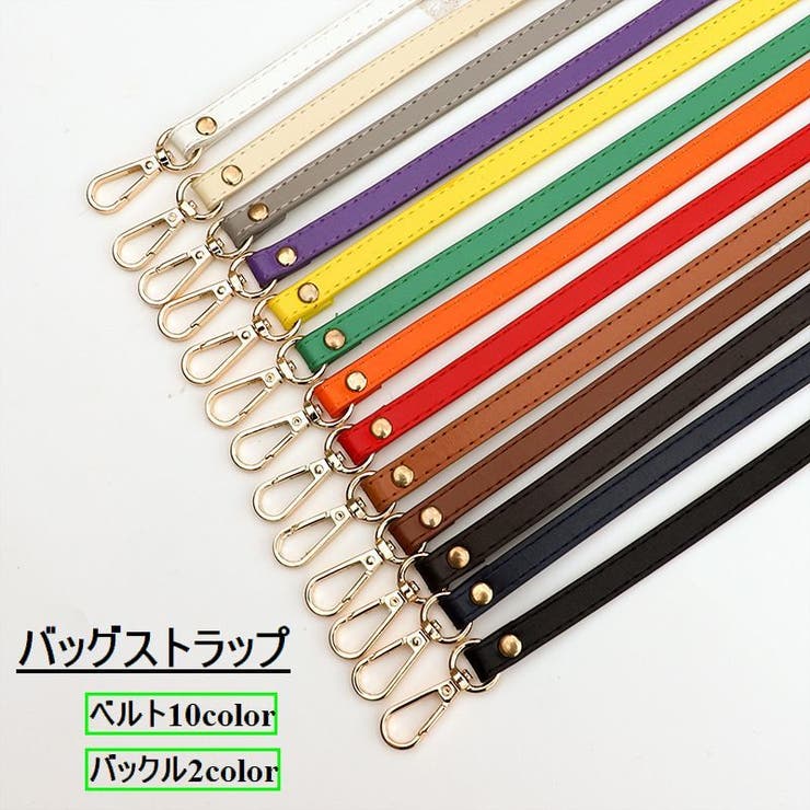 バッグストラップ ショルダーストラップ ショルダーベルト | PlusNao | 詳細画像1 