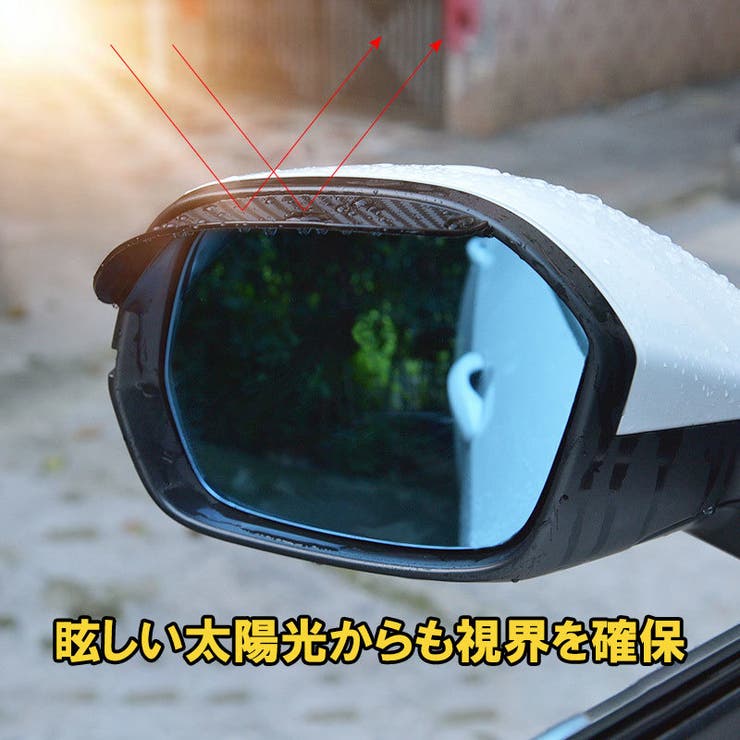 サイドミラーバイザー ドアミラーバイザー ミラーバイザー | PlusNao | 詳細画像8 