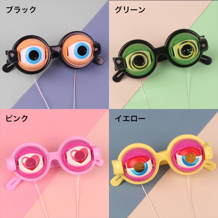 おもしろメガネ クレイジーアイズ パーティーメガネ | PlusNao | 詳細画像9 