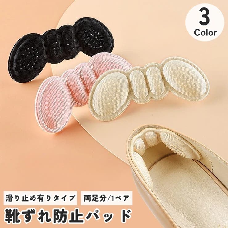 靴ずれ防止パッド 滑り止め有り 両足分 | PlusNao | 詳細画像1 