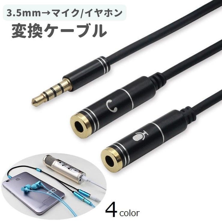 変換ケーブル 変換コネクタ 3 | PlusNao | 詳細画像1 