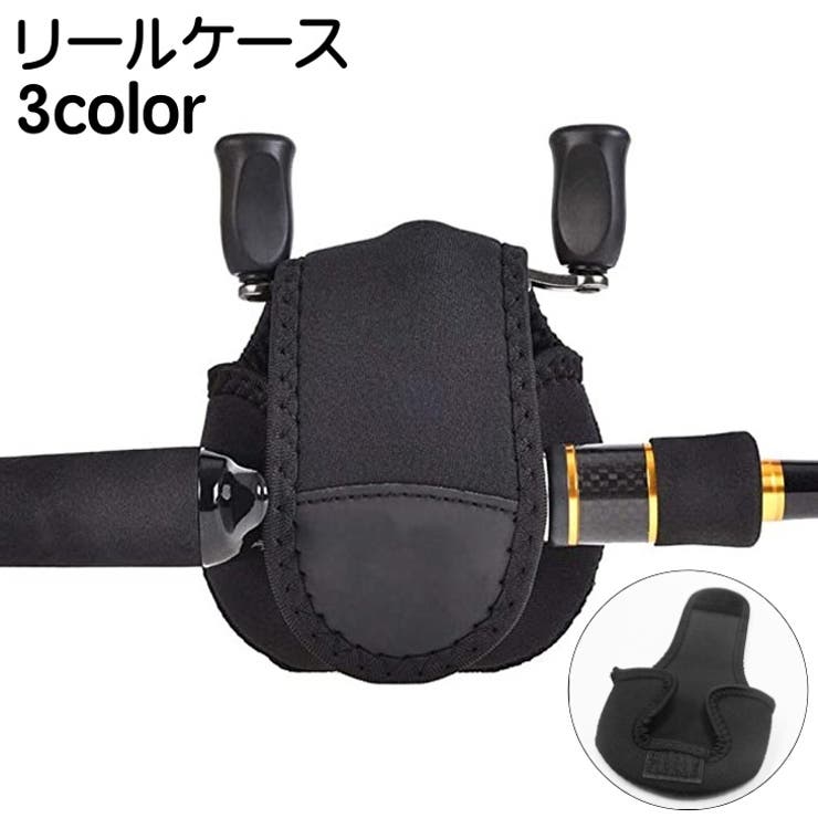リールケース リールカバー ベイトリール用カバー[品番