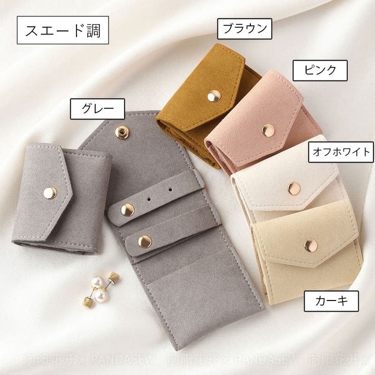 アクセサリーポーチ 単品 1個 | PlusNao | 詳細画像18 