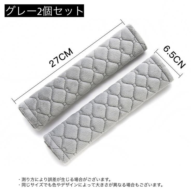 シートベルトカバー 2個セット シートベルトパッド | PlusNao | 詳細画像20 