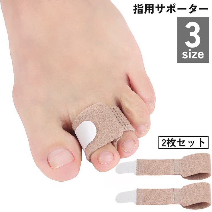 指サポーター 2枚入り 男女兼用 | PlusNao | 詳細画像1 