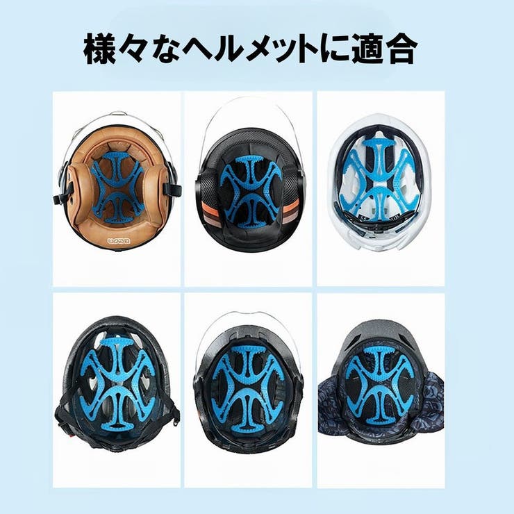 ヘルメットライナー ヘルメット用インナー ベンチレーションライナー [品番：FQ000208442]｜PlusNao（プラスナオ）のレディースファッション通販｜SHOPLIST（ショップリスト）