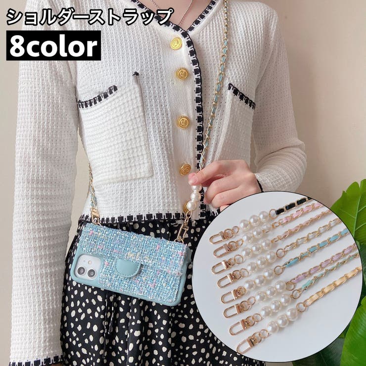 ショルダーストラップ バッグストラップ バッグチェーン | PlusNao | 詳細画像1 