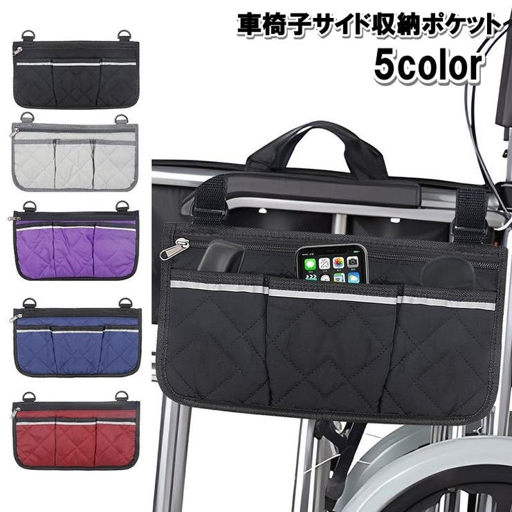 車椅子サイド収納ポケット ベビーカー 車いす | PlusNao | 詳細画像1 