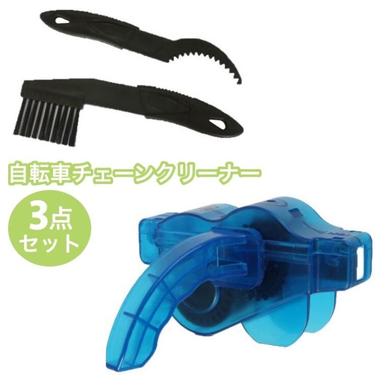 自転車チェーンクリーナー チェーン洗浄器 チェーンブラシ | PlusNao | 詳細画像1 