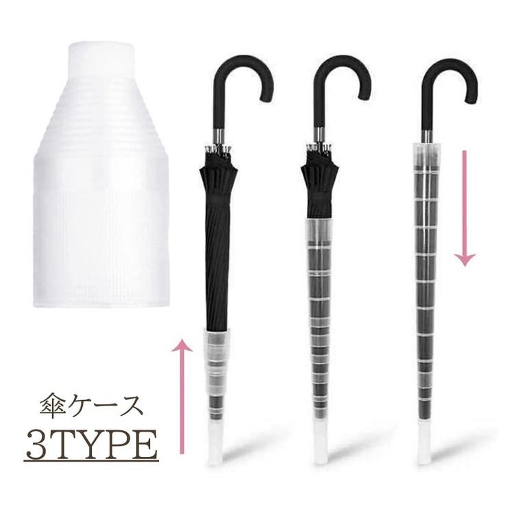 傘ケース 傘カバー 全長70cm | PlusNao | 詳細画像1 