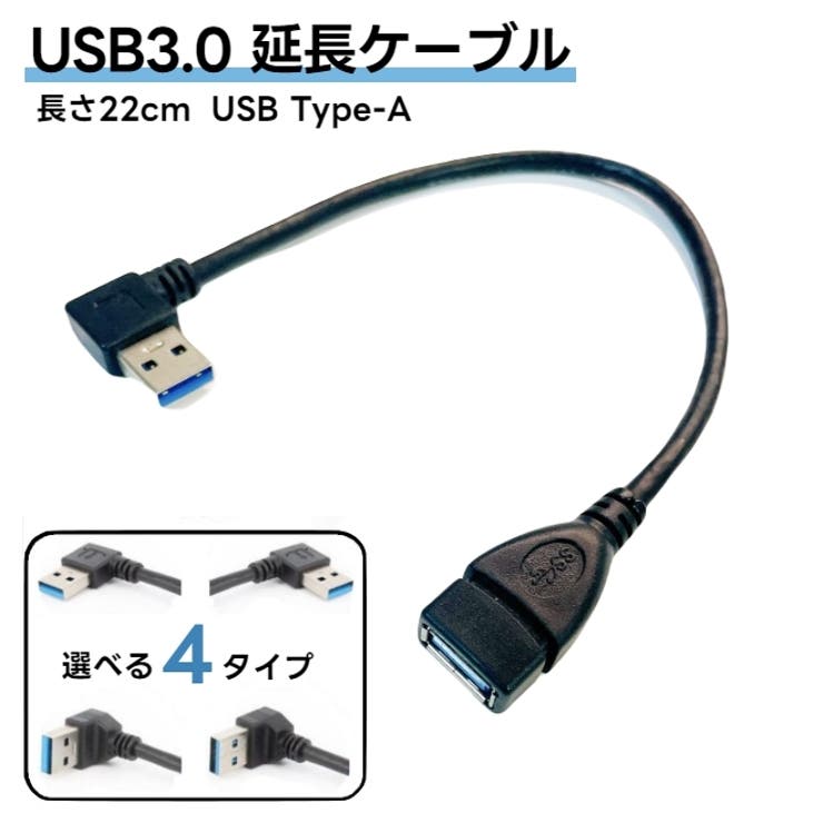 USB3 0延長ケーブル 延長コード | PlusNao | 詳細画像1 
