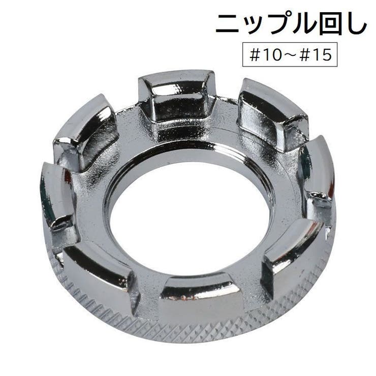 ニップル回し 自転車用品 メンテナンス用品 | PlusNao | 詳細画像1 