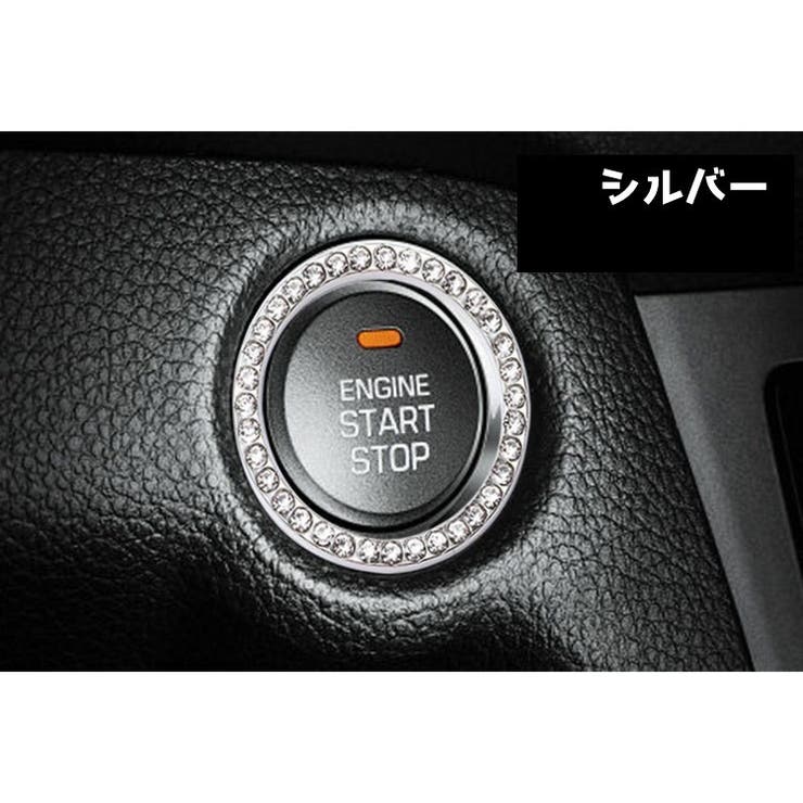 エンジンスタートボタンリング 両面テープ付き 車内アクセサリー | PlusNao | 詳細画像7 
