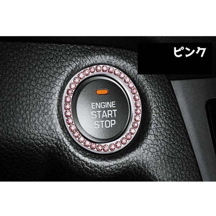 エンジンスタートボタンリング 両面テープ付き 車内アクセサリー | PlusNao | 詳細画像9 