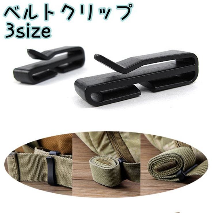 ベルトクリップ テープクリップ ベルトバックル | PlusNao | 詳細画像1 