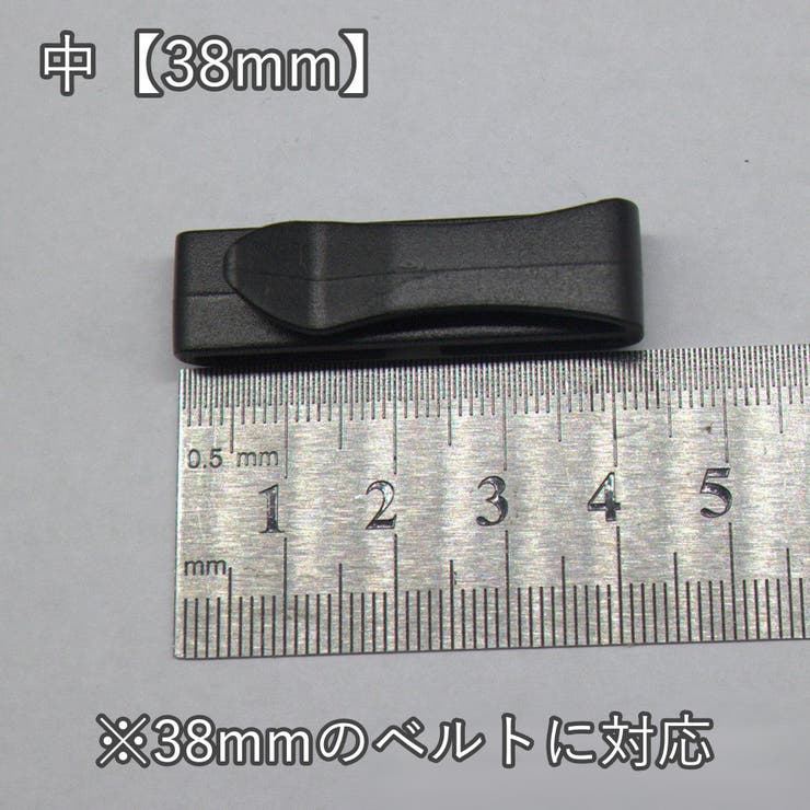 ベルトクリップ テープクリップ ベルトバックル | PlusNao | 詳細画像14 