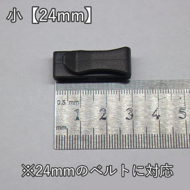 ベルトクリップ テープクリップ ベルトバックル | PlusNao | 詳細画像15 