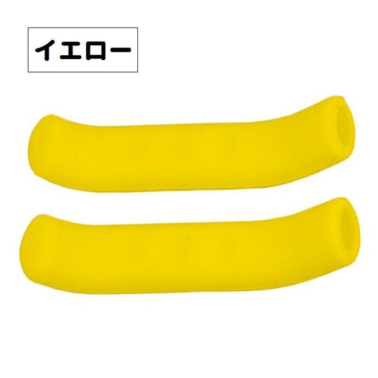 自転車用ブレーキレバーカバー 1ペア 2個セット | PlusNao | 詳細画像10 