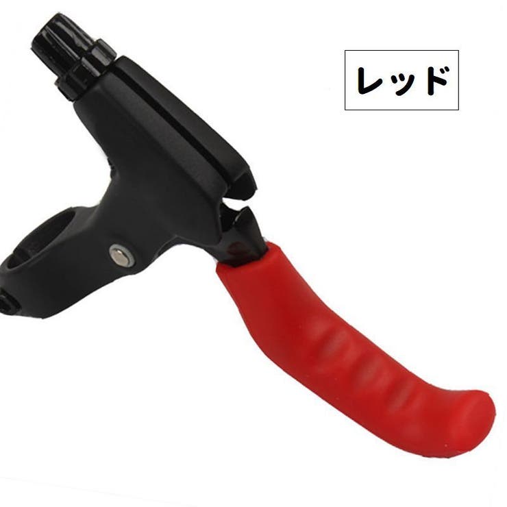 自転車用ブレーキレバーカバー 1ペア 2個セット | PlusNao | 詳細画像6 