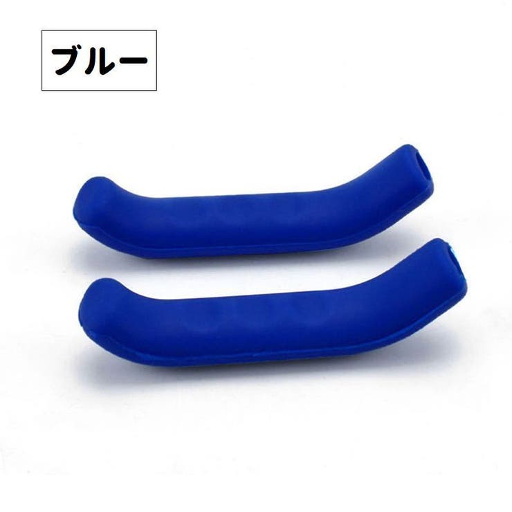 自転車用ブレーキレバーカバー 1ペア 2個セット | PlusNao | 詳細画像7 