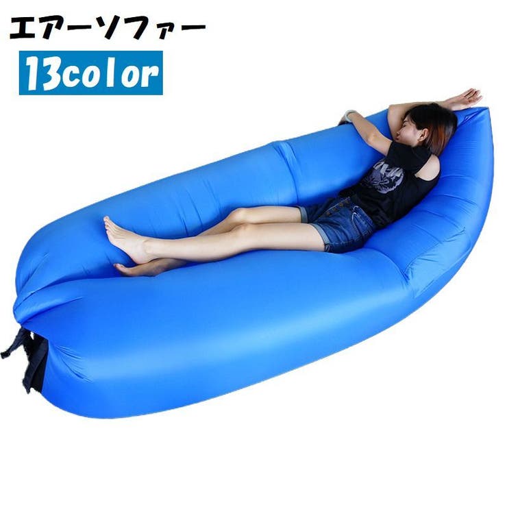 エアーソファー エアーベッド エアークッション | PlusNao | 詳細画像1 