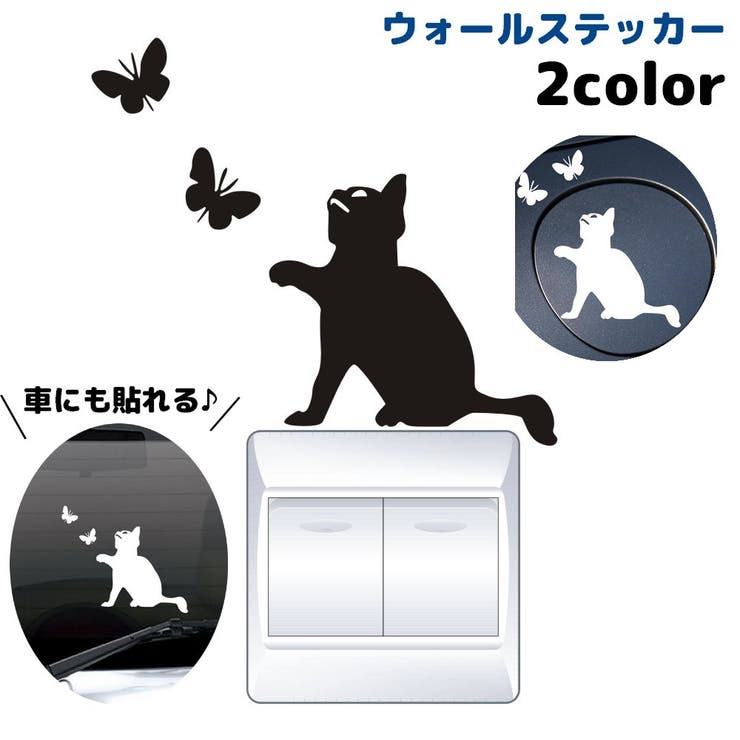 ウォールステッカー カーステッカー 壁ステッカー | PlusNao | 詳細画像1 