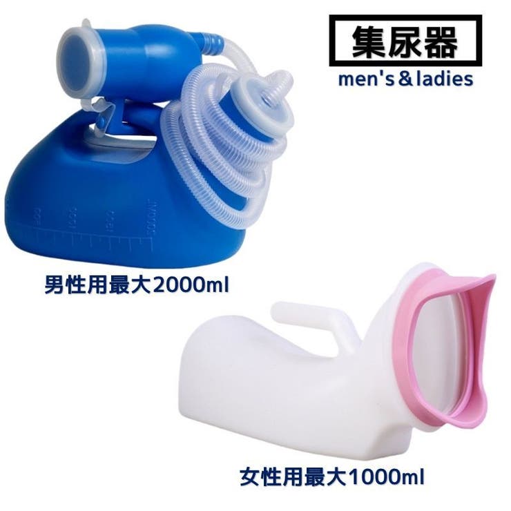 尿器 集尿器 しびん | PlusNao | 詳細画像1 