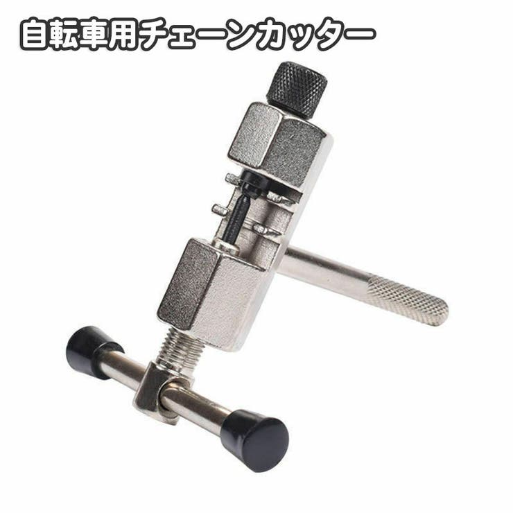 チェーンカッター 自転車用 工具 | PlusNao | 詳細画像1 