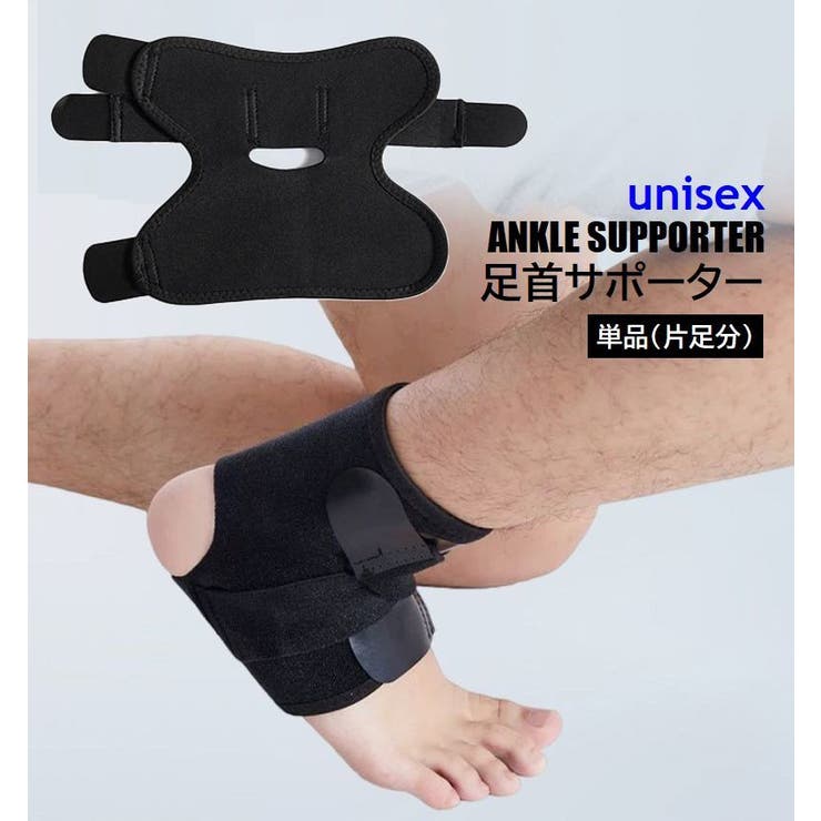 足首サポーター 単品 アンクルサポート[品番：FQ000215523]｜PlusNao