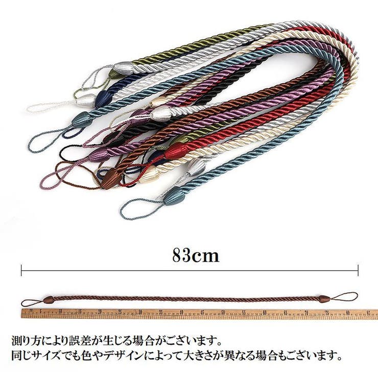 カーテンタッセル 2個セット カーテン留め | PlusNao | 詳細画像17 