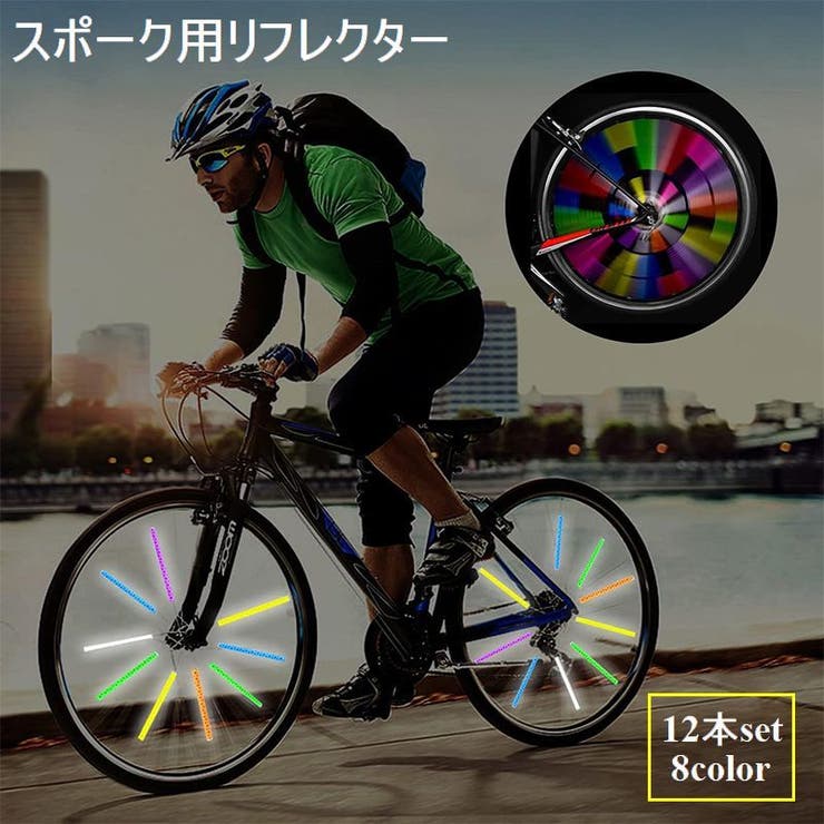 スポークピカリング（自転車用ソーラー自発光式リフレクター） 公式