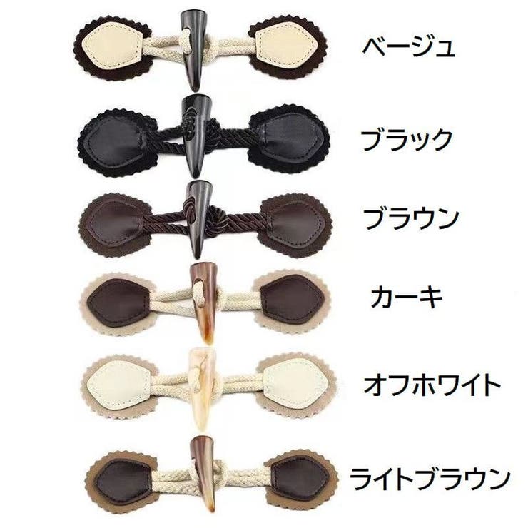 ダッフルボタン 4個セット トグルボタン | PlusNao | 詳細画像10 