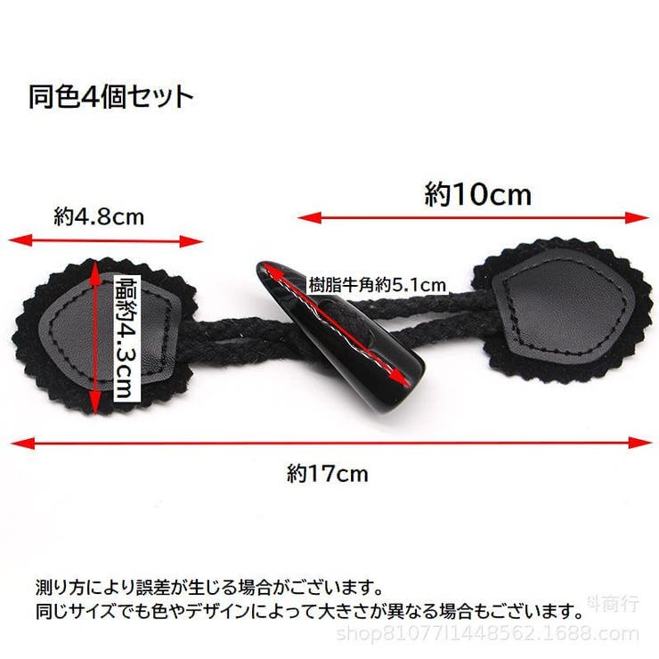ダッフルボタン 4個セット トグルボタン[品番：FQ000195274