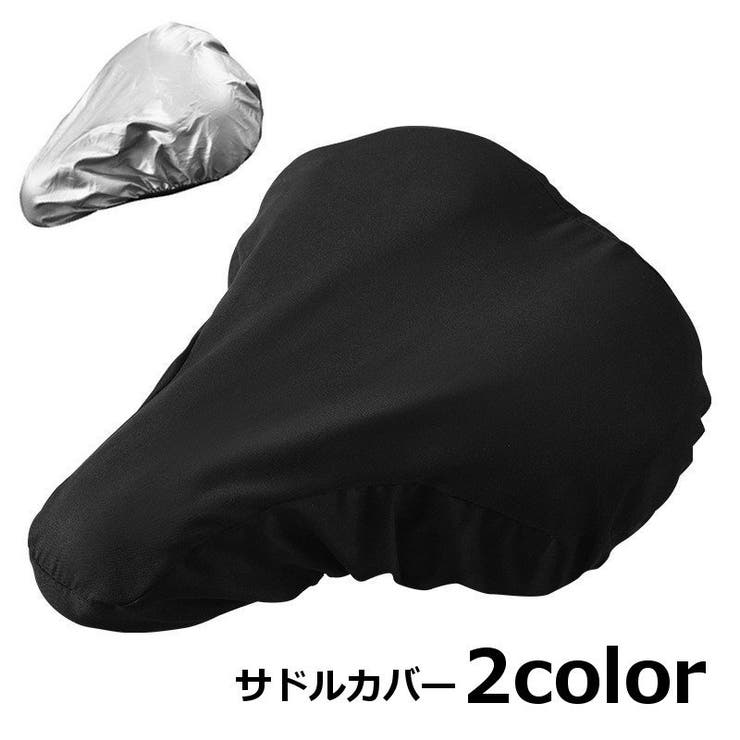 サドルカバー サイクルカバー 椅子カバー | PlusNao | 詳細画像1 