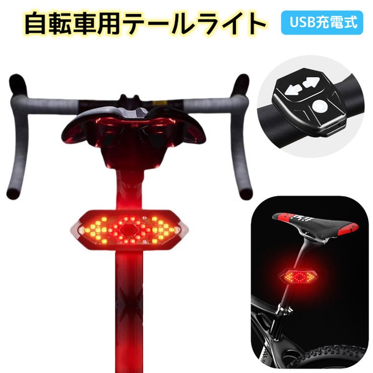 テールライト 自転車 テールランプ [品番：FQ000194506]｜PlusNao（プラスナオ）のレディースファッション通販｜SHOPLIST（ショップリスト）