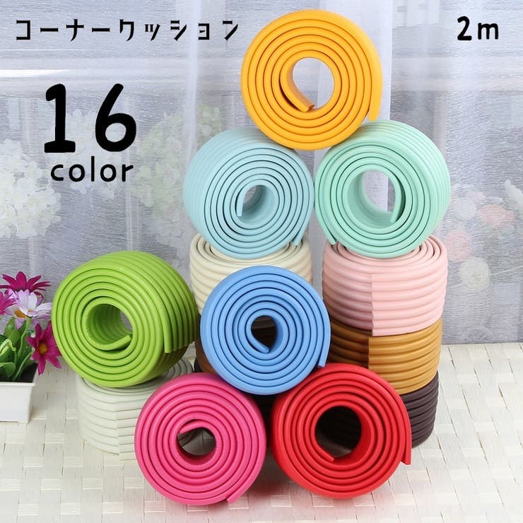 コーナークッション コーナーガード 2m | PlusNao | 詳細画像1 