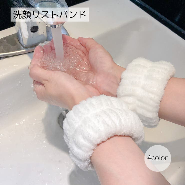 洗顔リストバンド 洗顔用品 ホワイト | PlusNao | 詳細画像1 