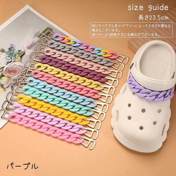 シューパーツ チェーン シューズアクセサリー | PlusNao | 詳細画像16 
