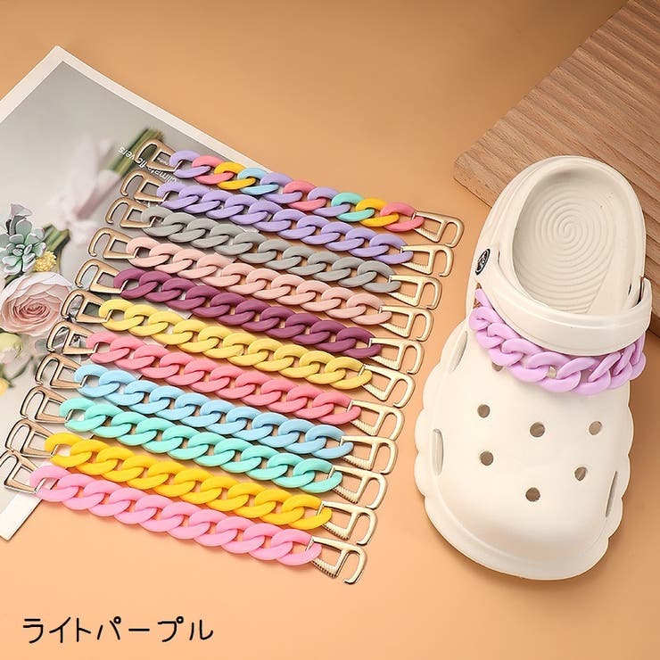 シューパーツ チェーン シューズアクセサリー | PlusNao | 詳細画像5 